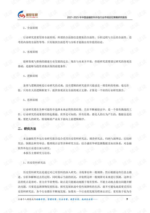 《2021-2025年中國金融軟件外包行業(yè)市場定位策略研究報(bào)告》解析
