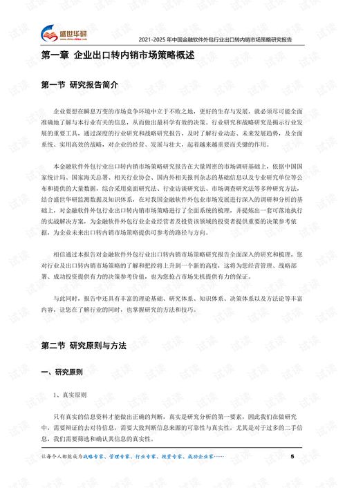 2021-2025年中國金融軟件外包行業(yè)外銷企業(yè)轉(zhuǎn)型內(nèi)銷市場發(fā)展策略研究報(bào)告