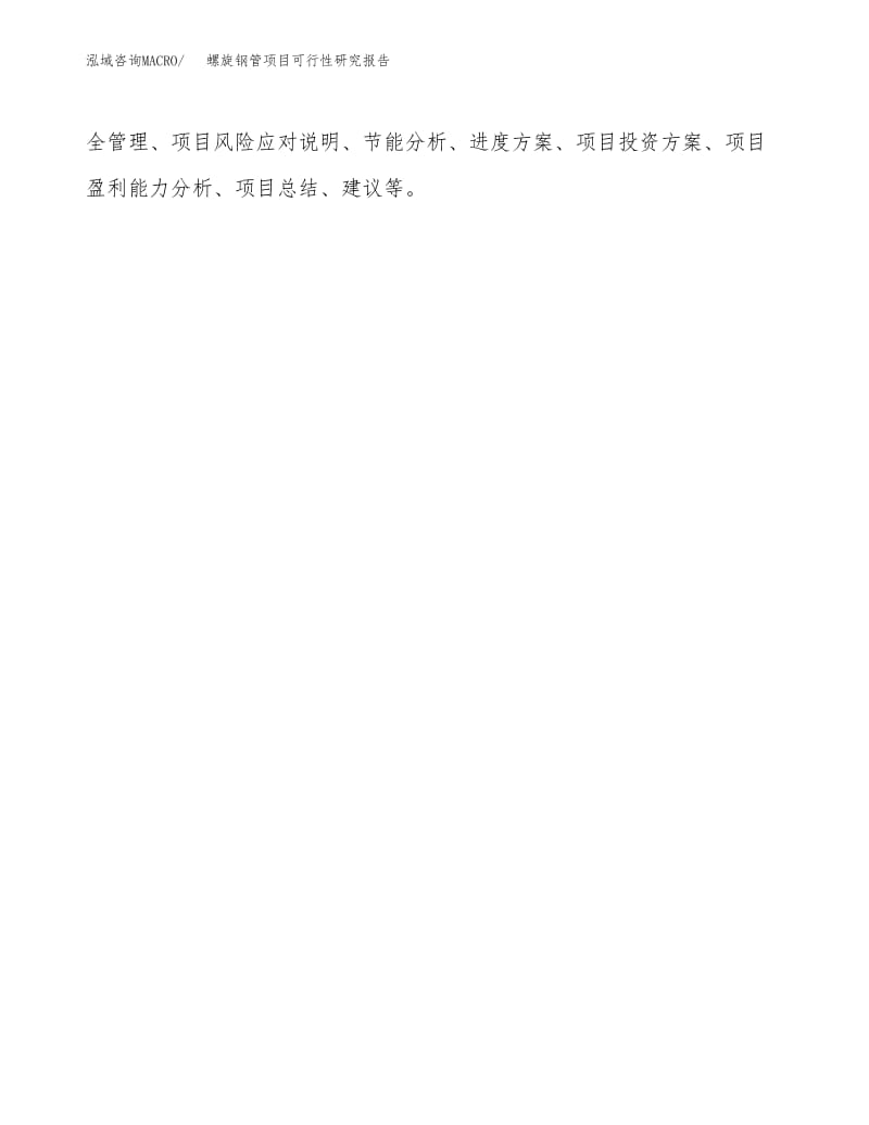 螺旋鋼管項目可行性研究報告 投資策略與實施方案